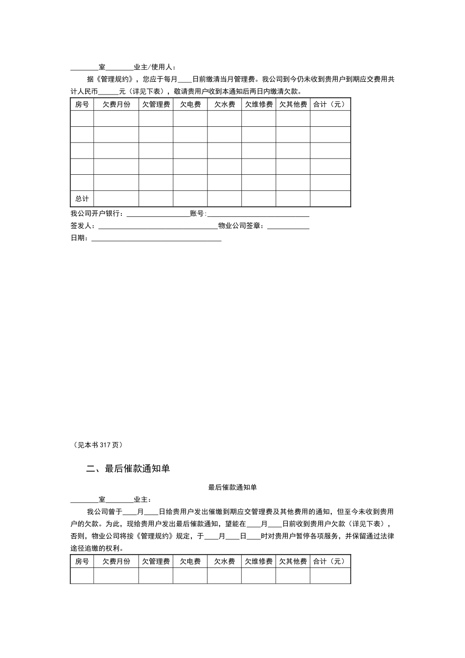 物业公司财务管理表格_第2页