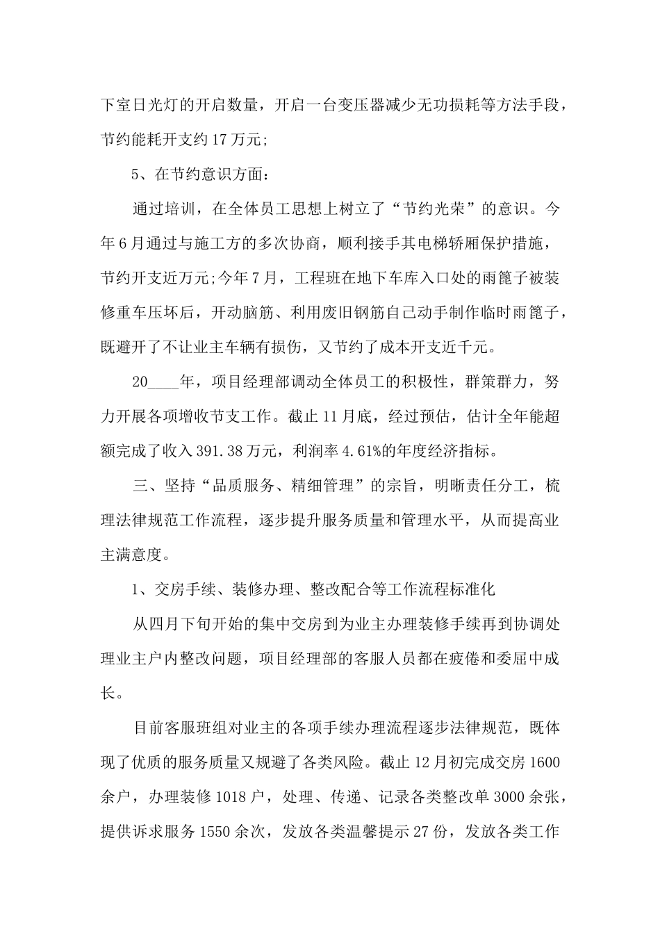 物业公司项目经理个人年终述职报告_第3页