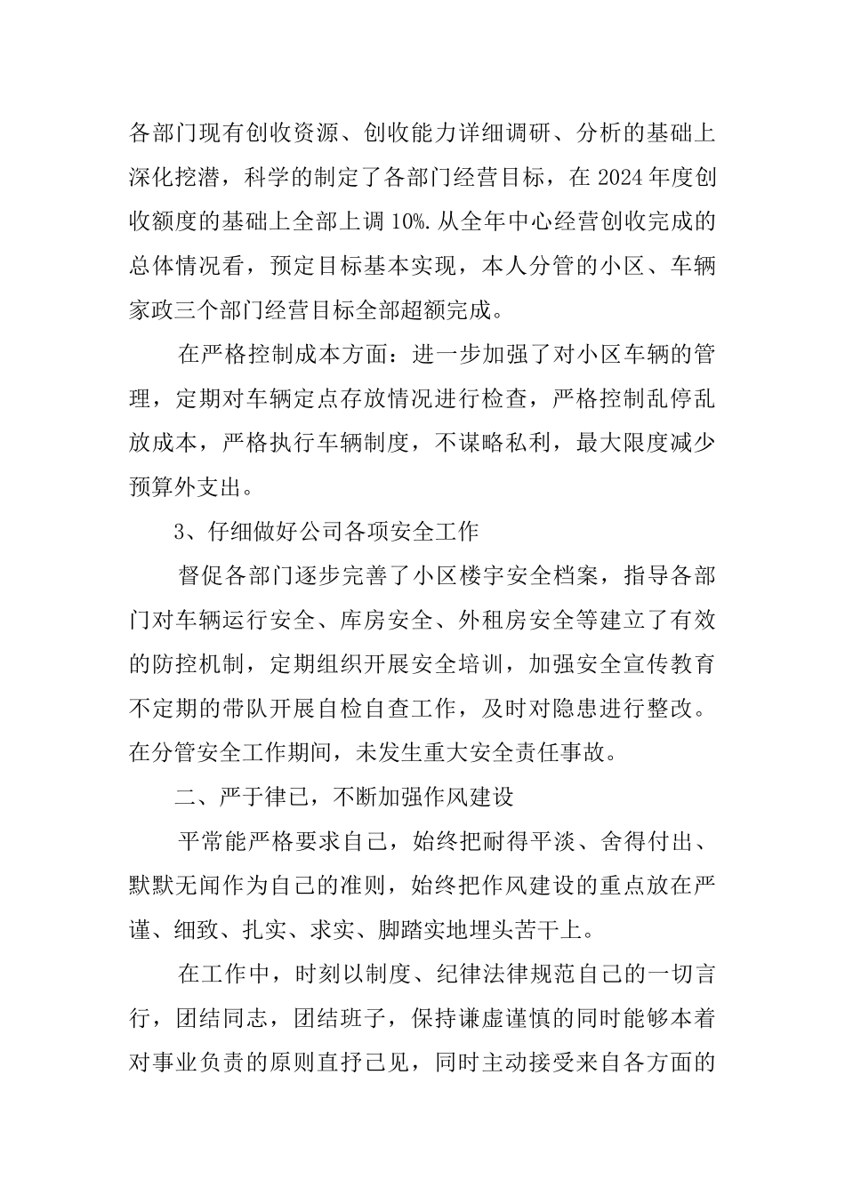 物业公司项目经理述职报告_第2页