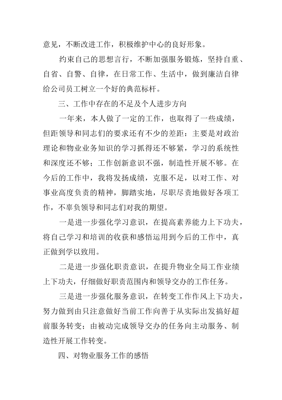 物业公司项目经理述职报告_第3页