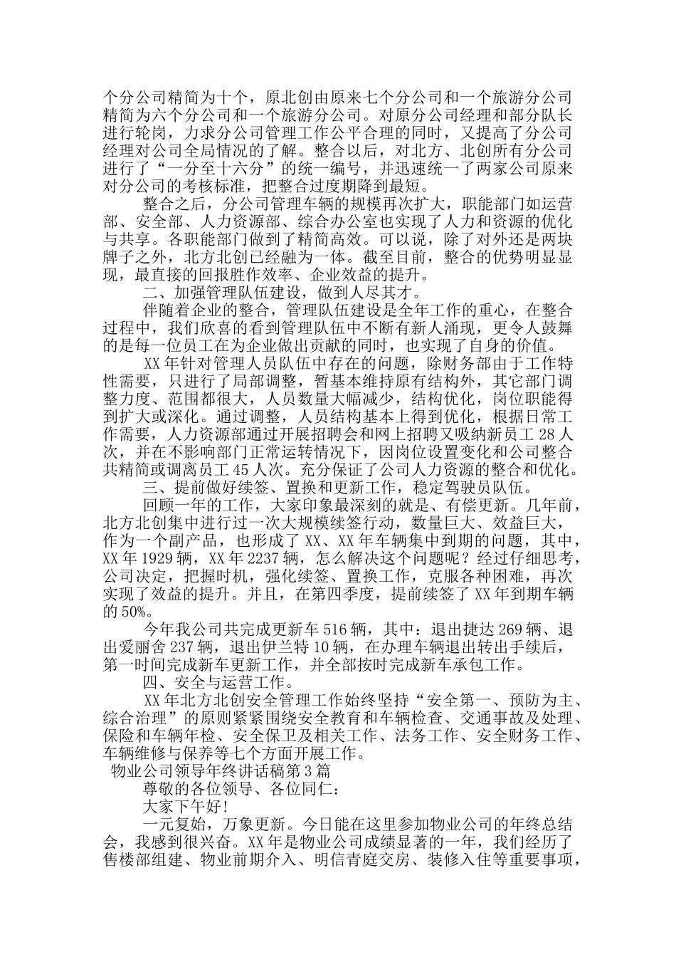 物业公司领导年终讲话稿_第2页