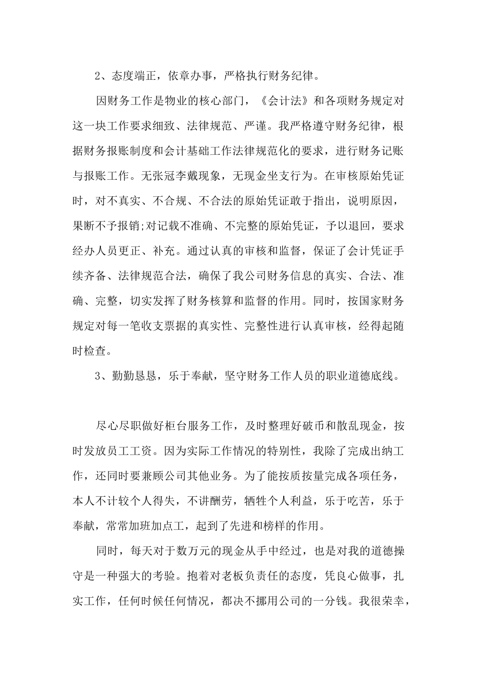 物业出纳年终工作总结最新_第2页