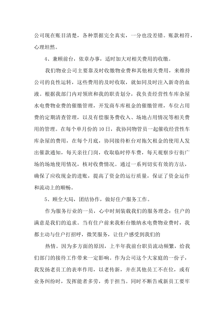 物业出纳年终工作总结最新_第3页