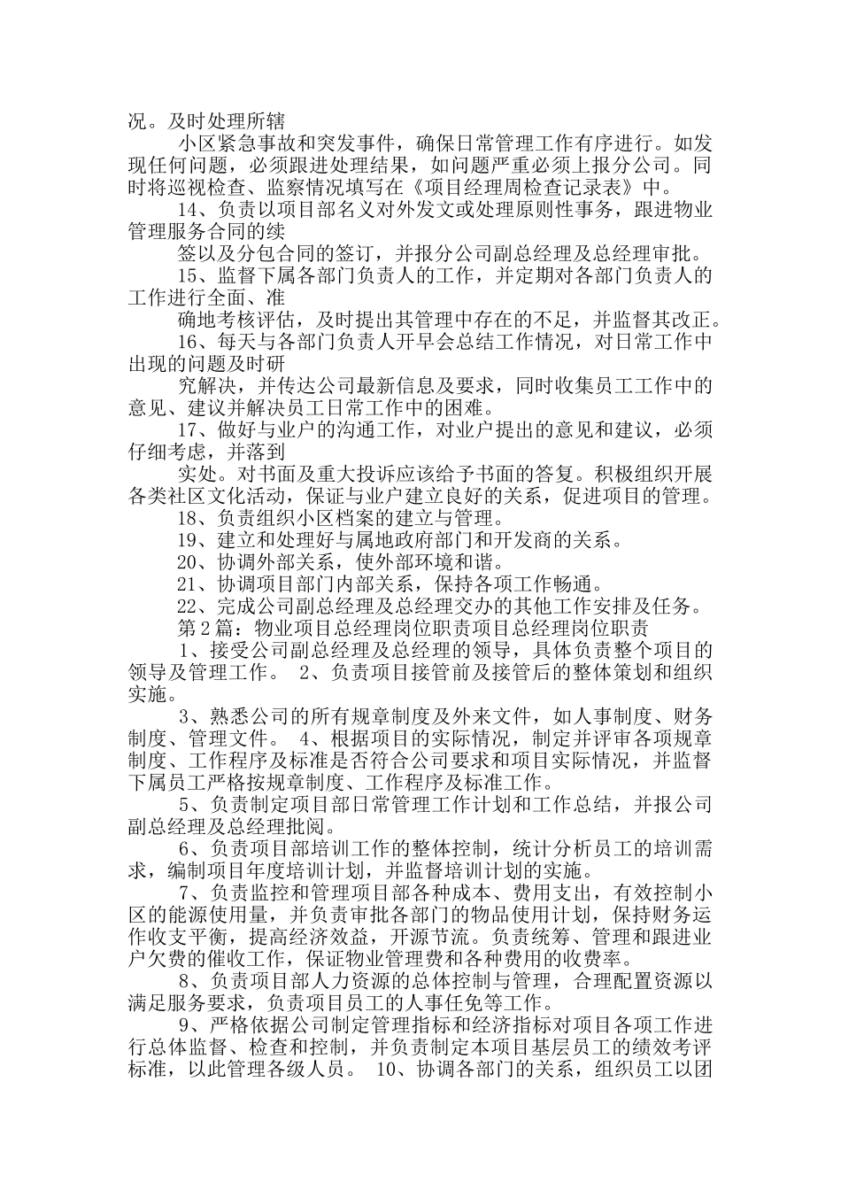 物业前介项目物业总经理岗位职责_第2页