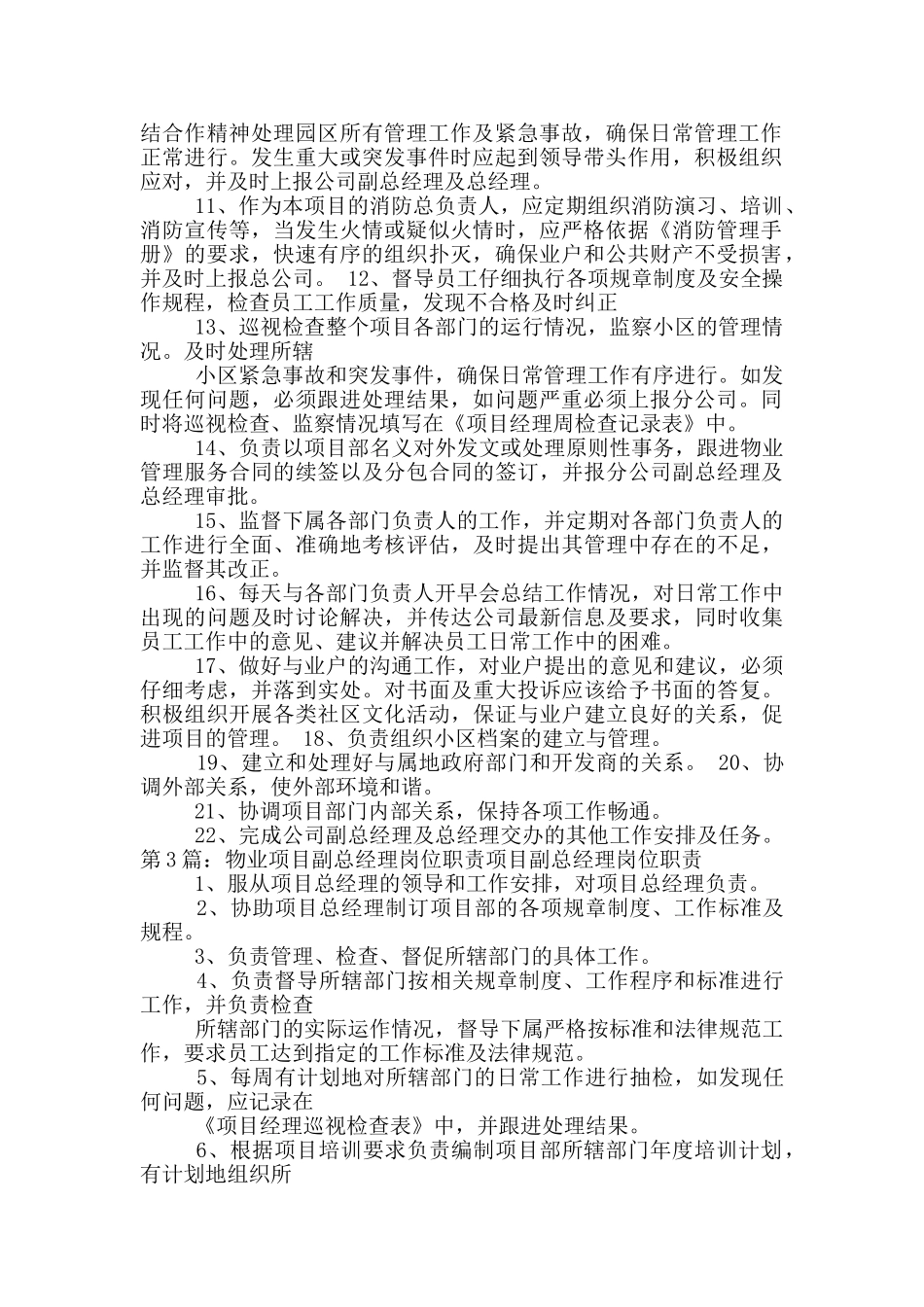 物业前介项目物业总经理岗位职责_第3页