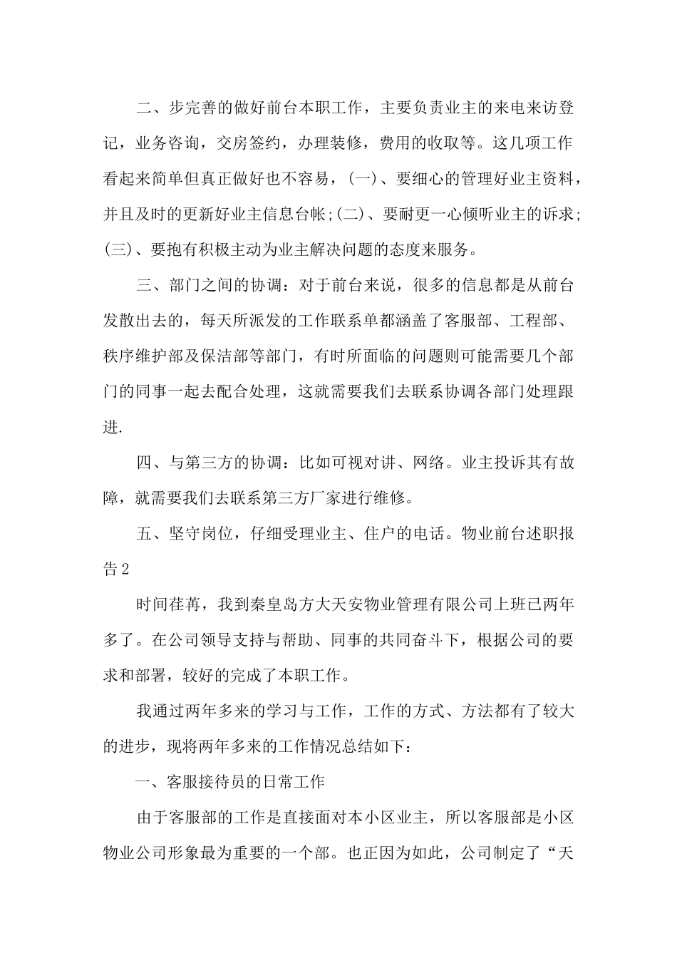 物业前台个人工作述职报告_第2页