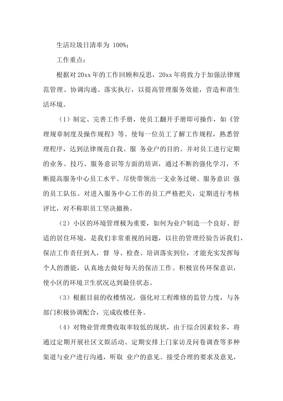 物业前台工作计划精选范文3篇_第2页