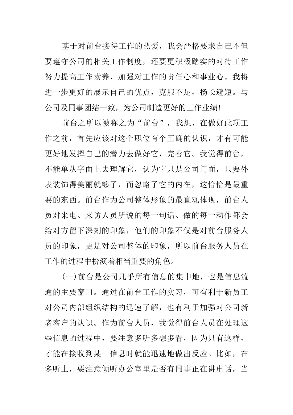 物业前台工作述职报告范文_第2页