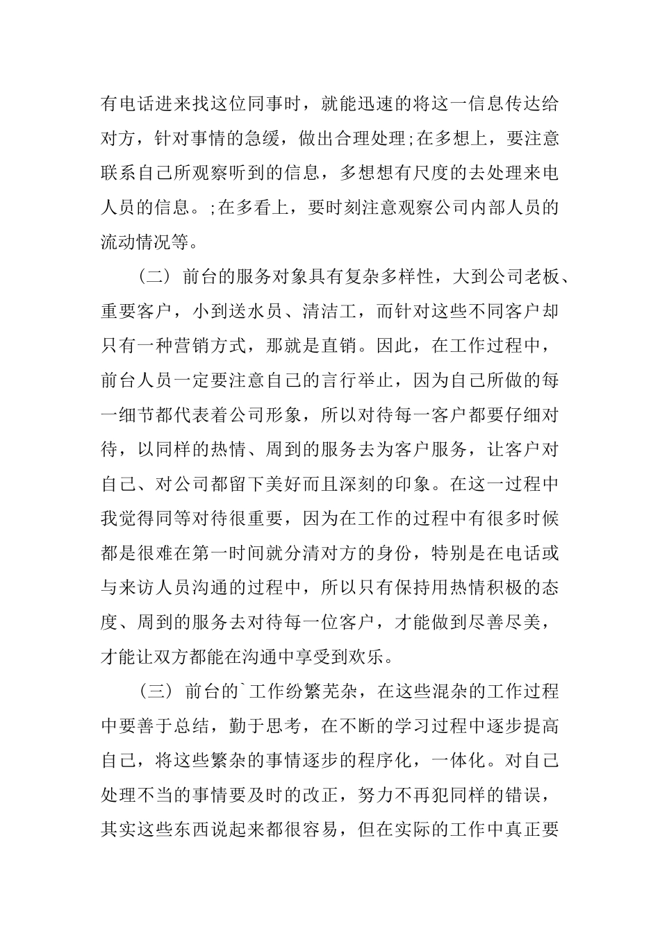 物业前台工作述职报告范文_第3页