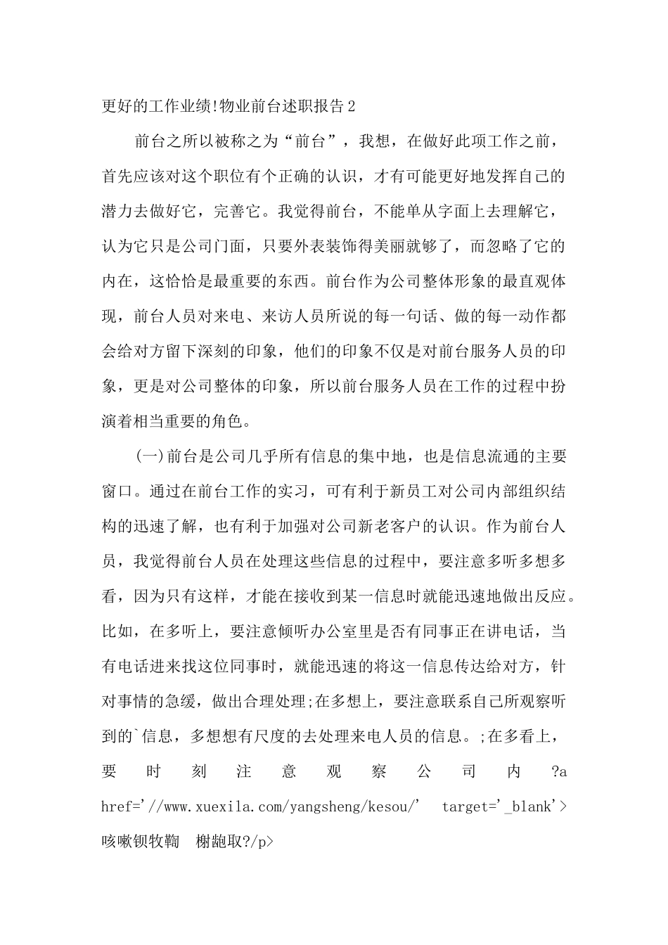 物业前台年度工作述职报告_第2页