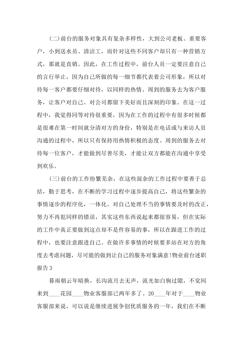 物业前台年度工作述职报告_第3页