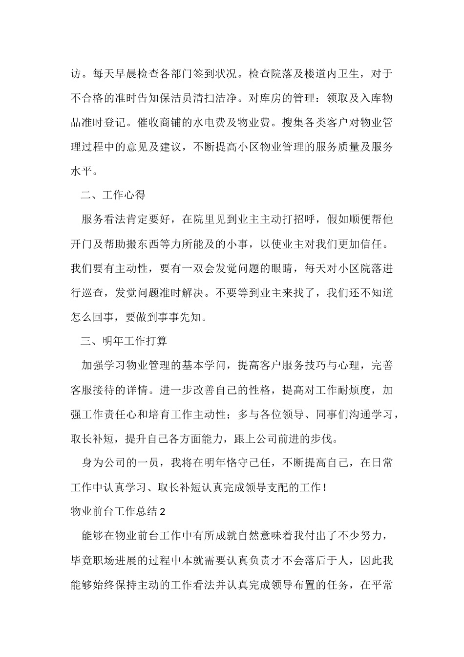 物业前台工作总结15篇_第2页