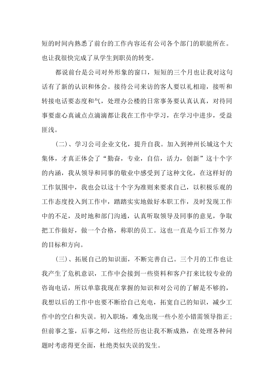 物业前台工作总结及工作计划5篇_第3页