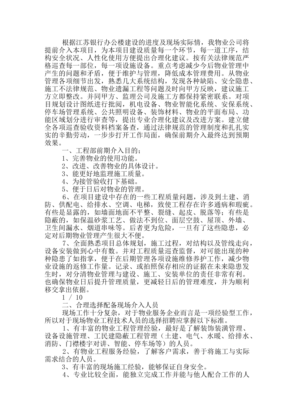物业前期介入工作计划_第2页