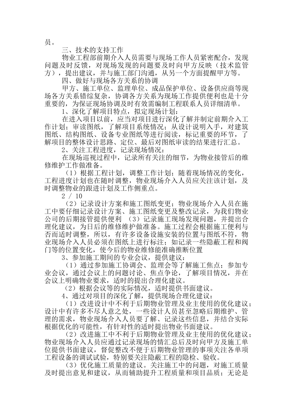 物业前期介入工作计划_第3页