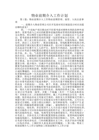 物业前期介入工作计划