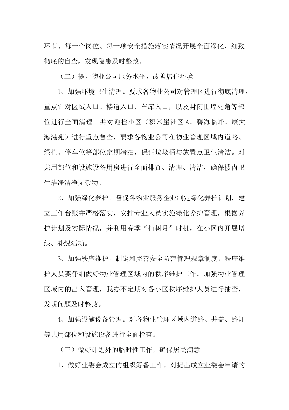 物业办工作总结和计划_第2页