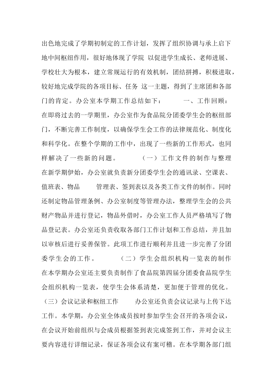 物业办公室年度工作总结_第2页