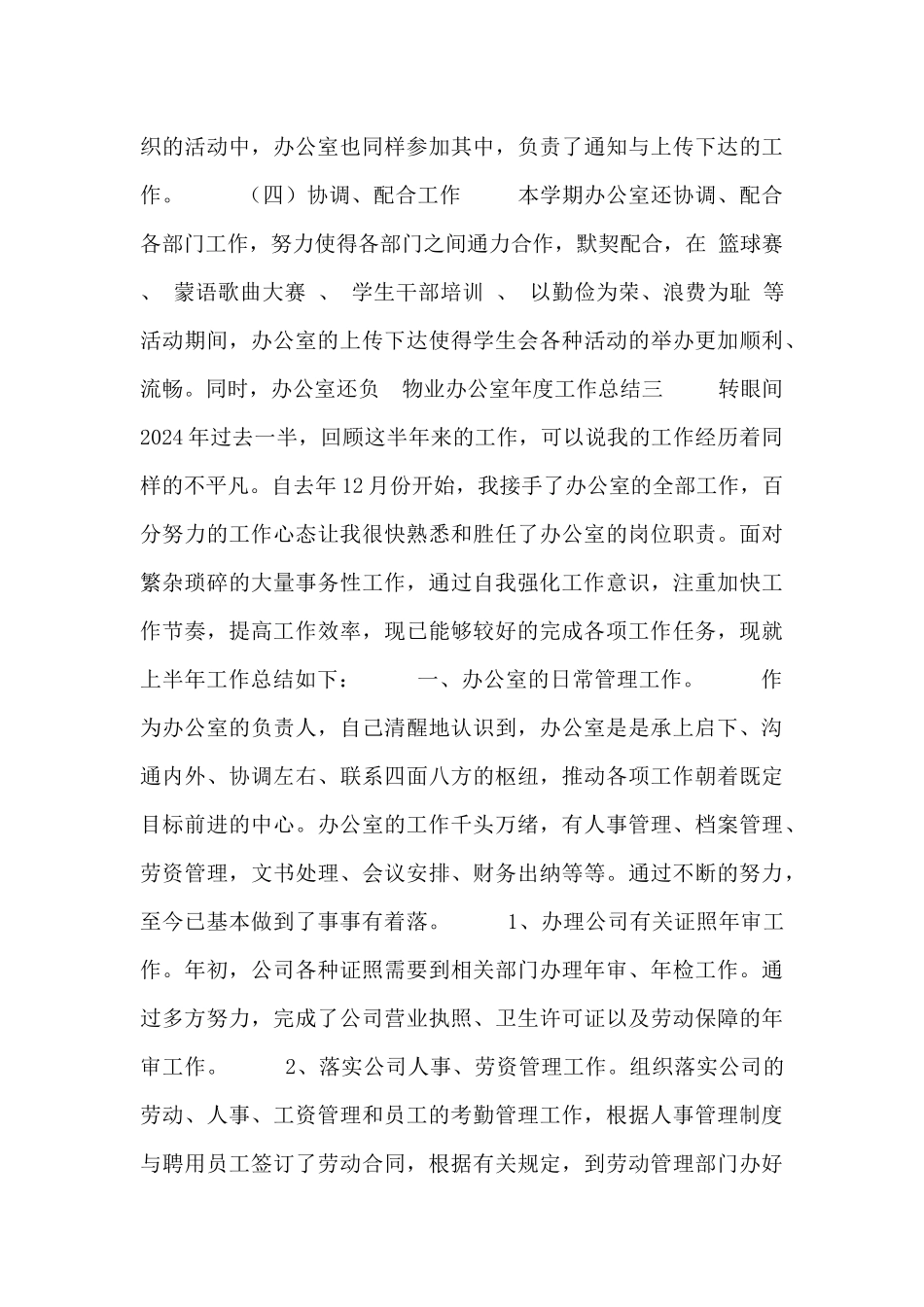 物业办公室年度工作总结_第3页