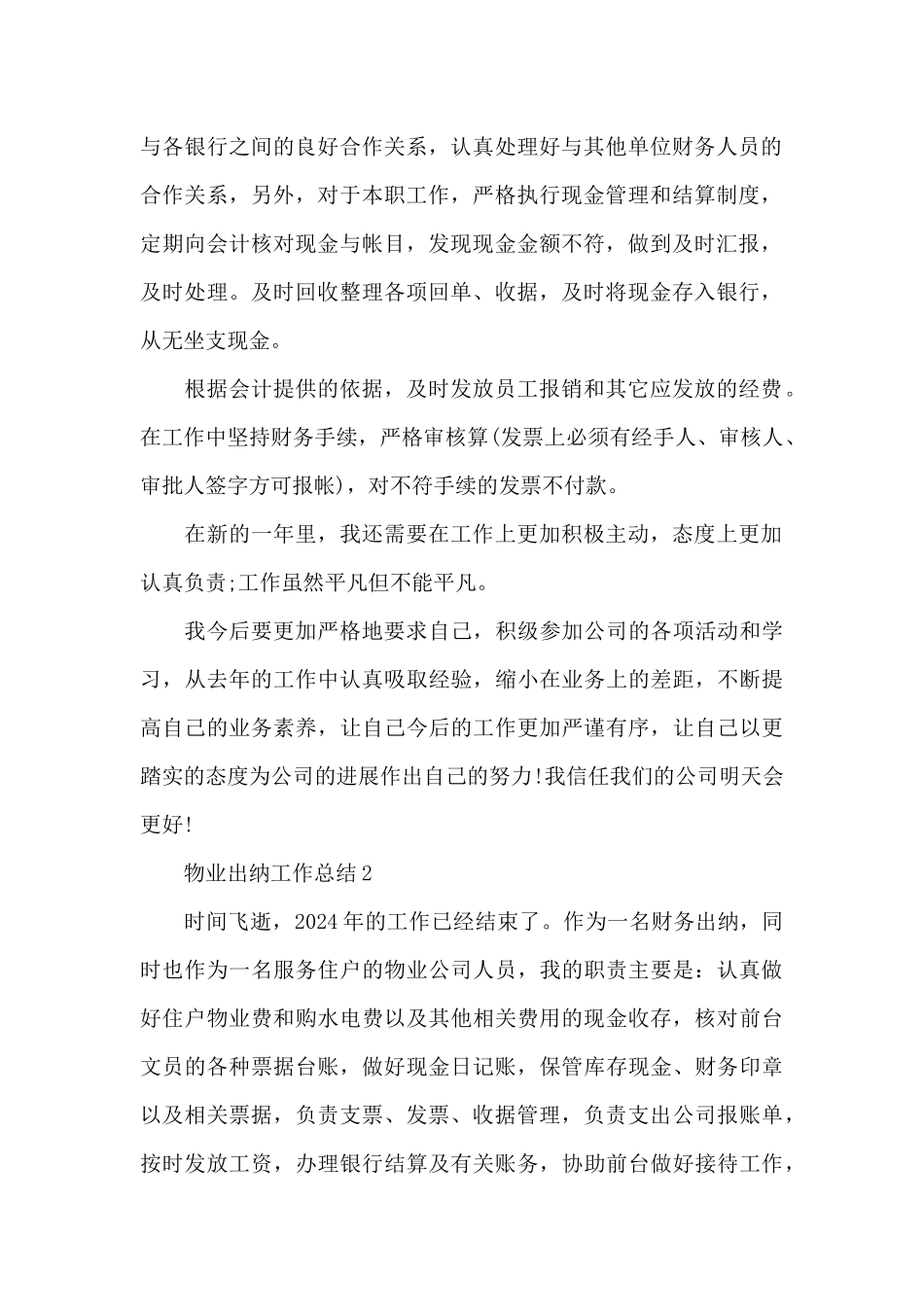 物业出纳工作总结_第2页