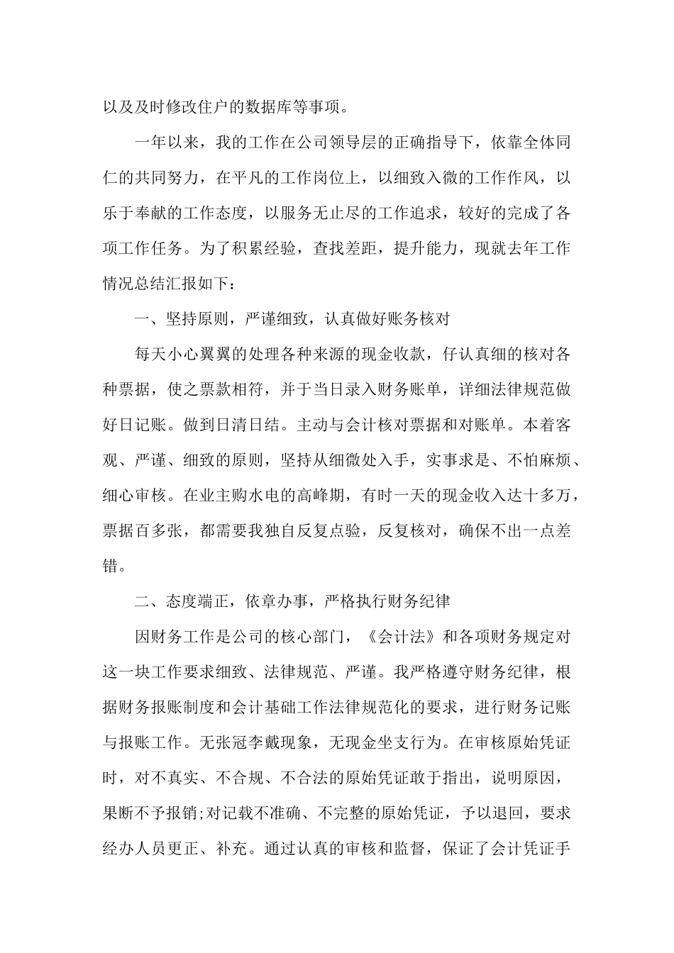 物业出纳工作总结_第3页