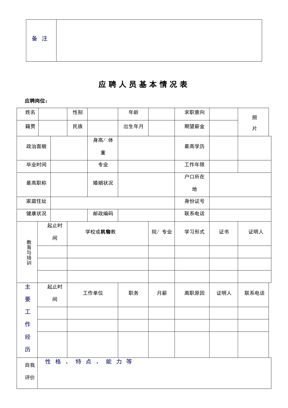 物业办公室管理表格_第2页