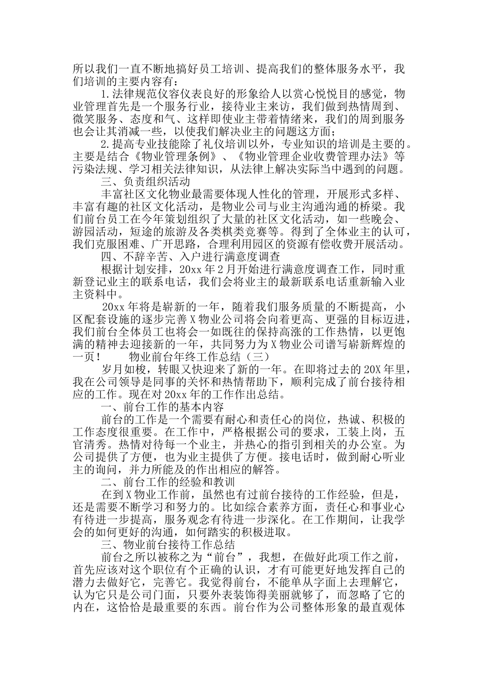 物业前台员工年终工作总结精选范文5篇_第3页
