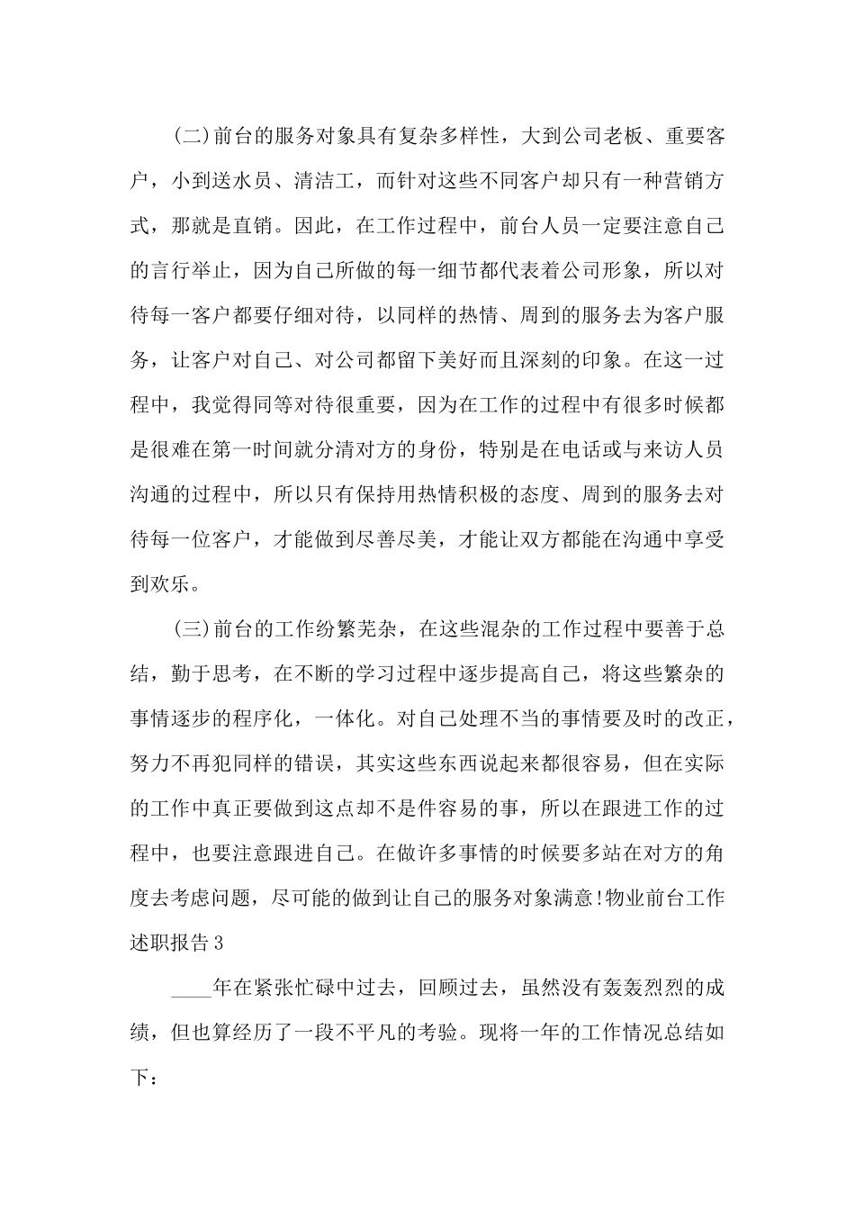 物业前台客服工作述职报告_第3页