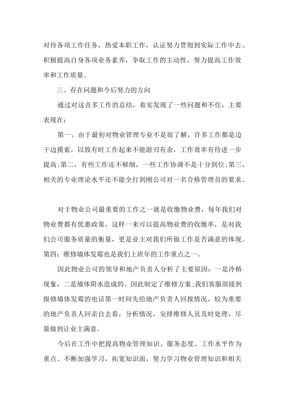 物业前台工作个人述职报告_第2页