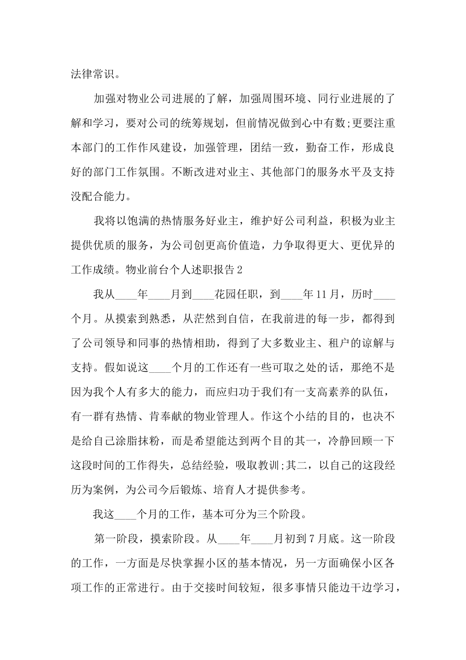 物业前台工作个人述职报告_第3页