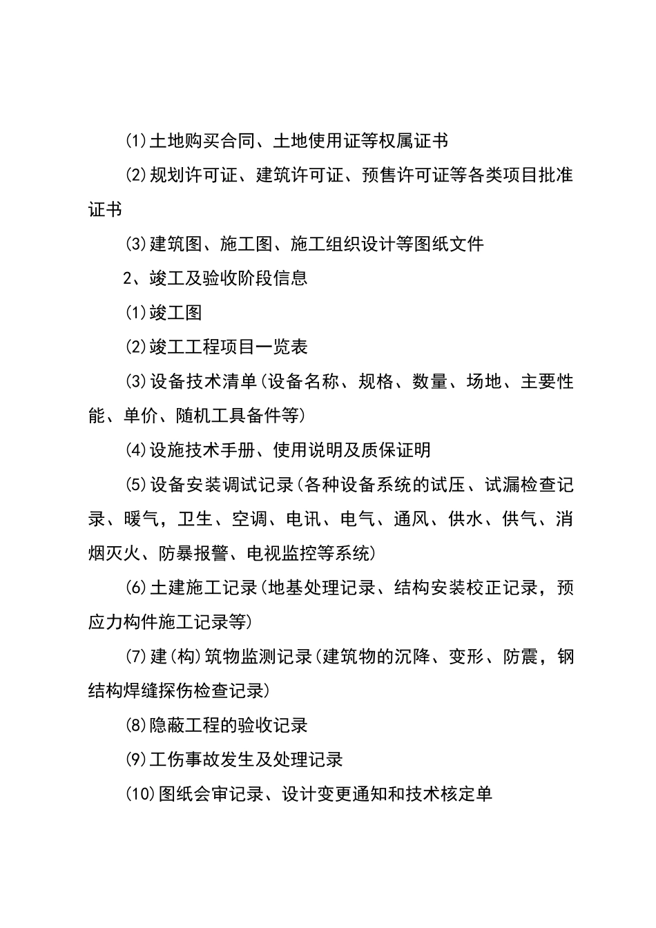 物业合同档案归档制度_第2页