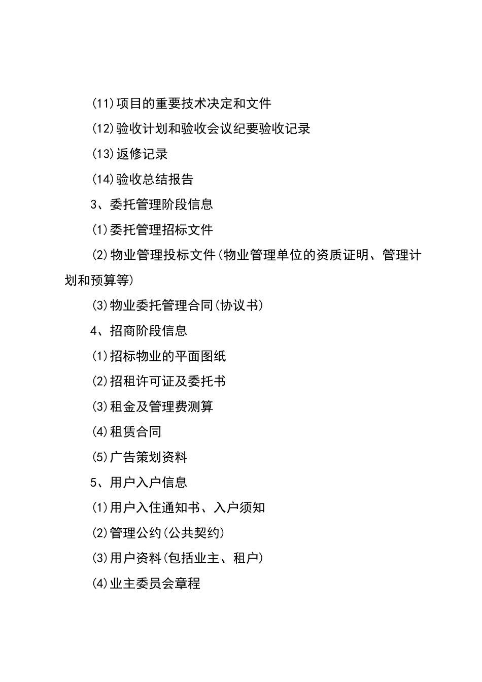 物业合同档案归档制度_第3页