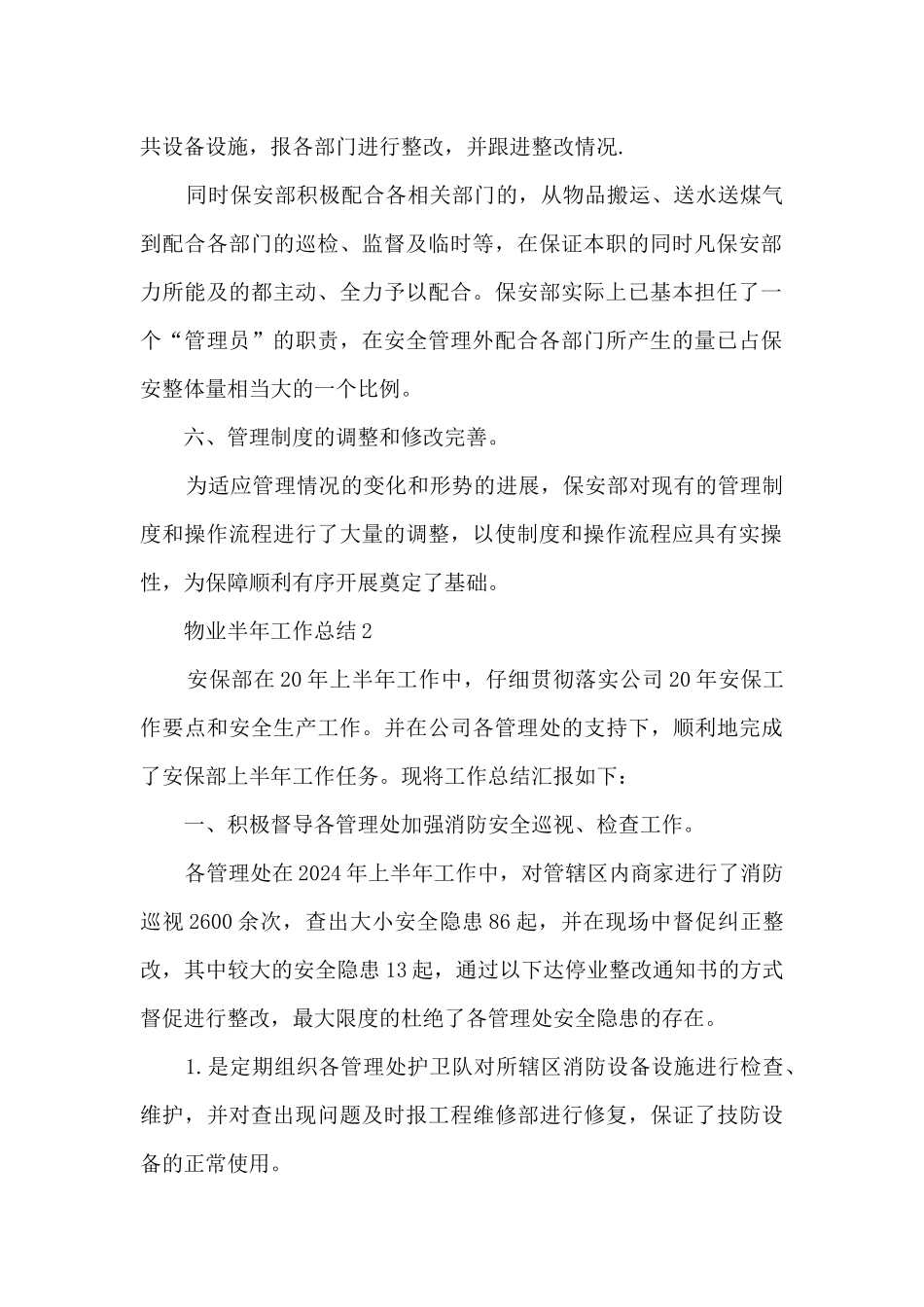 物业半年工作总结_第2页