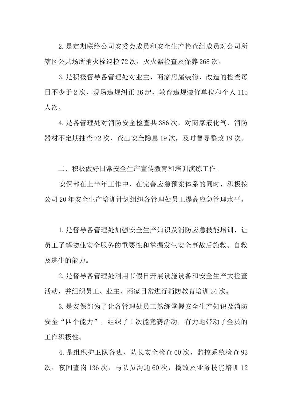 物业半年工作总结_第3页