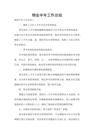 物业半年工作总结