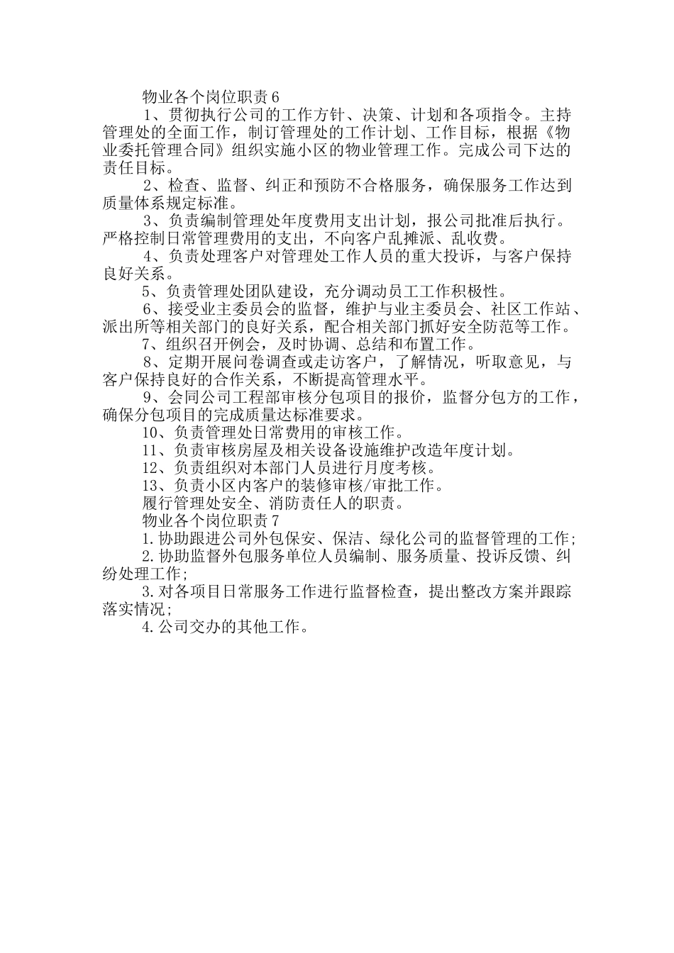 物业各个岗位职责_第2页