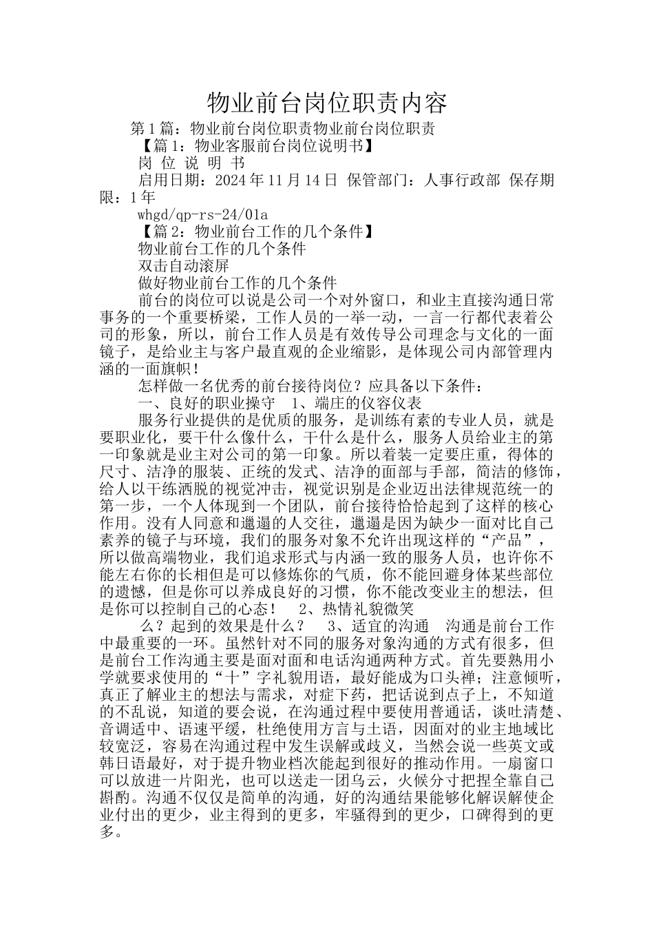 物业前台岗位职责内容_第1页