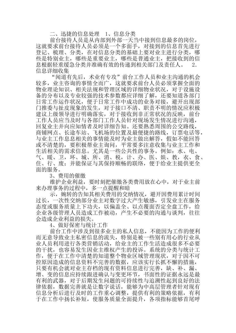 物业前台岗位职责内容_第2页