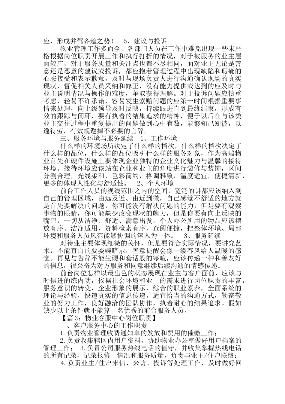 物业前台岗位职责内容_第3页