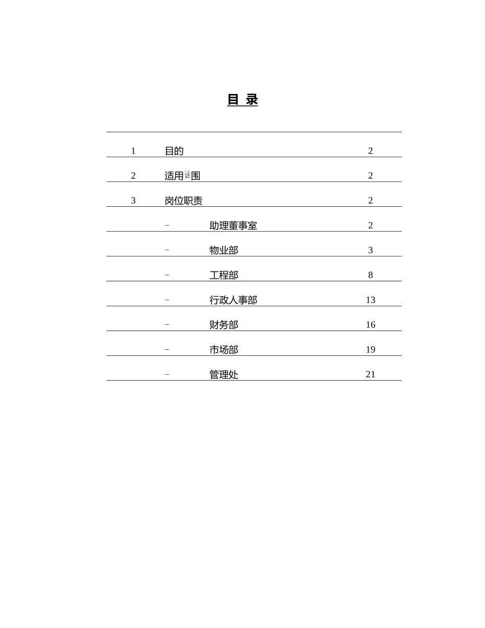 物业员工岗位职责_第2页