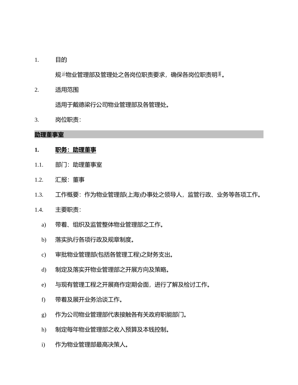 物业员工岗位职责_第3页