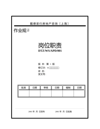 物业员工岗位职责