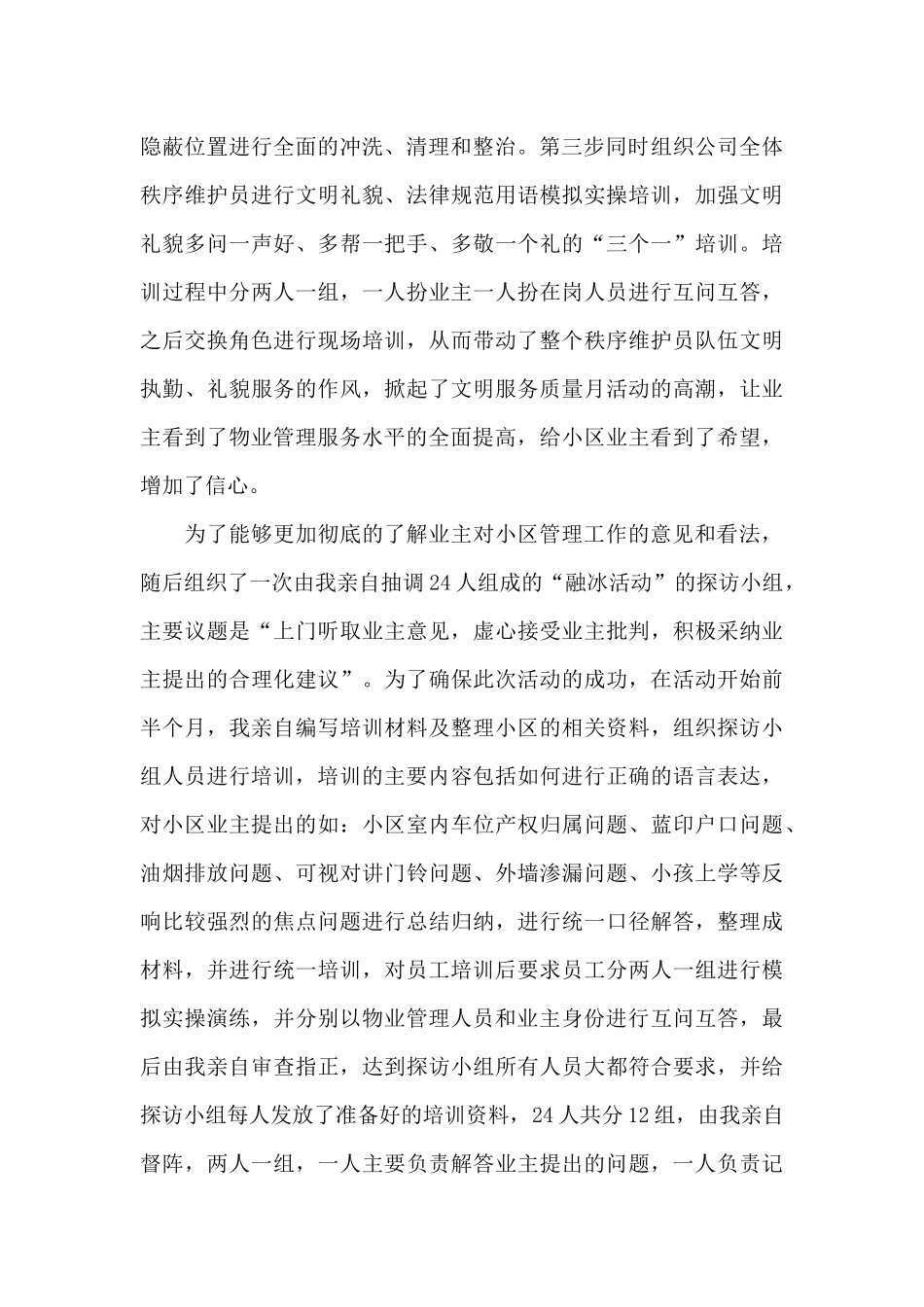 物业员工学习心得体会五篇_第2页