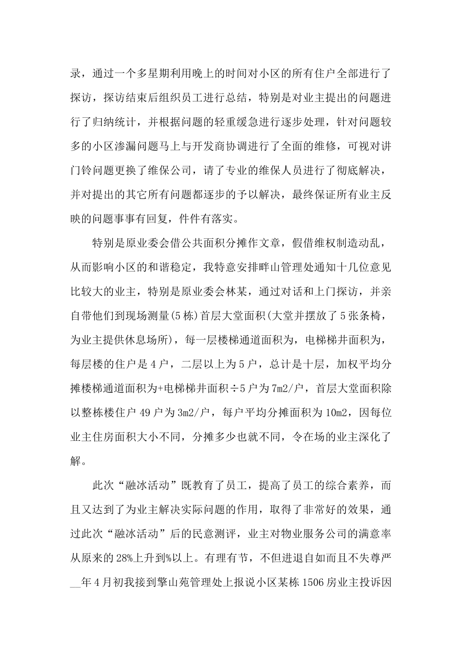 物业员工学习心得体会五篇_第3页