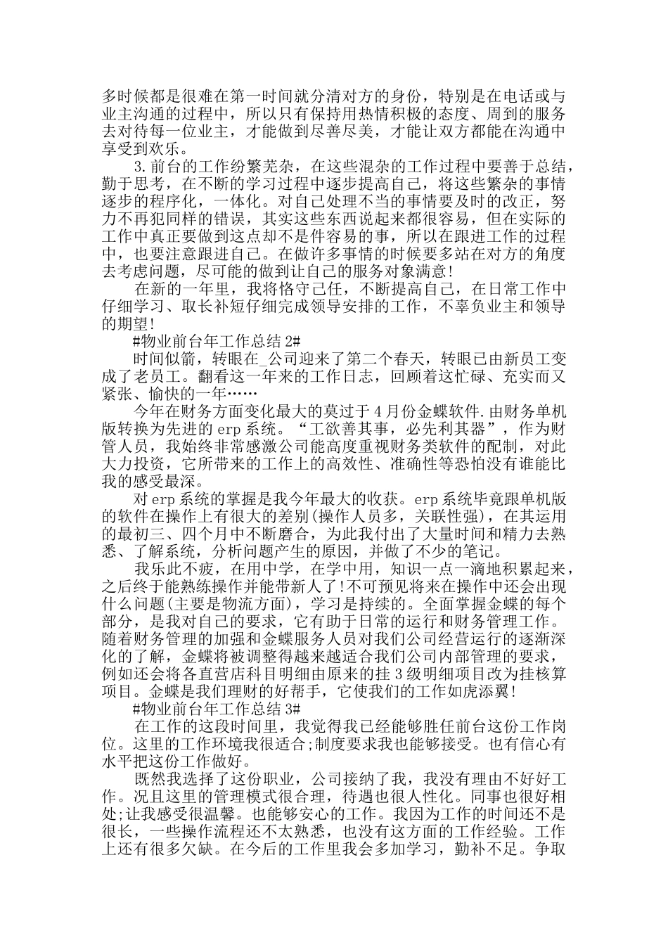 物业前台年工作总结五篇_第2页