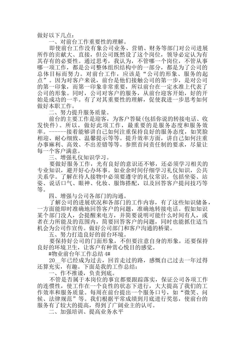 物业前台年工作总结五篇_第3页