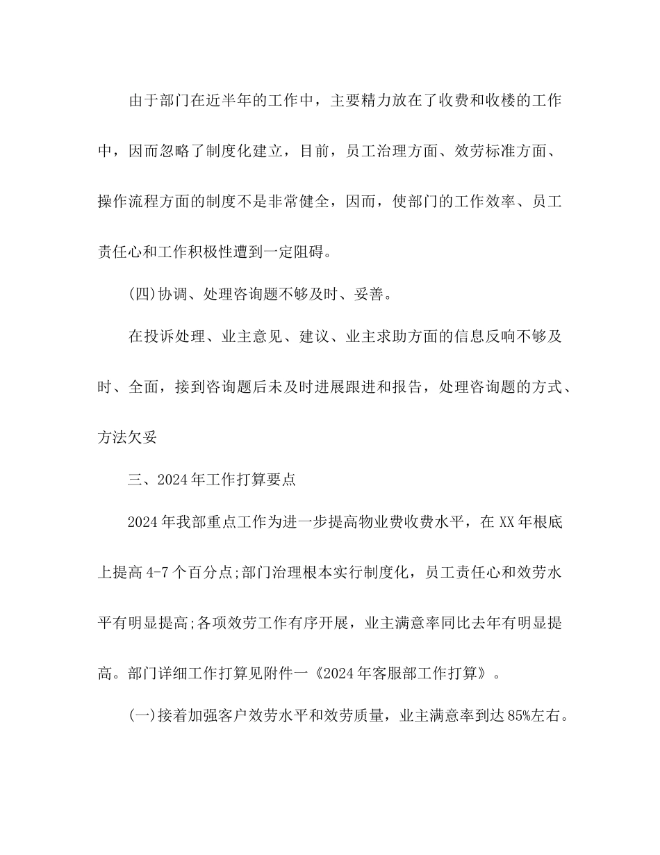 物业员工工作参考计划_第2页