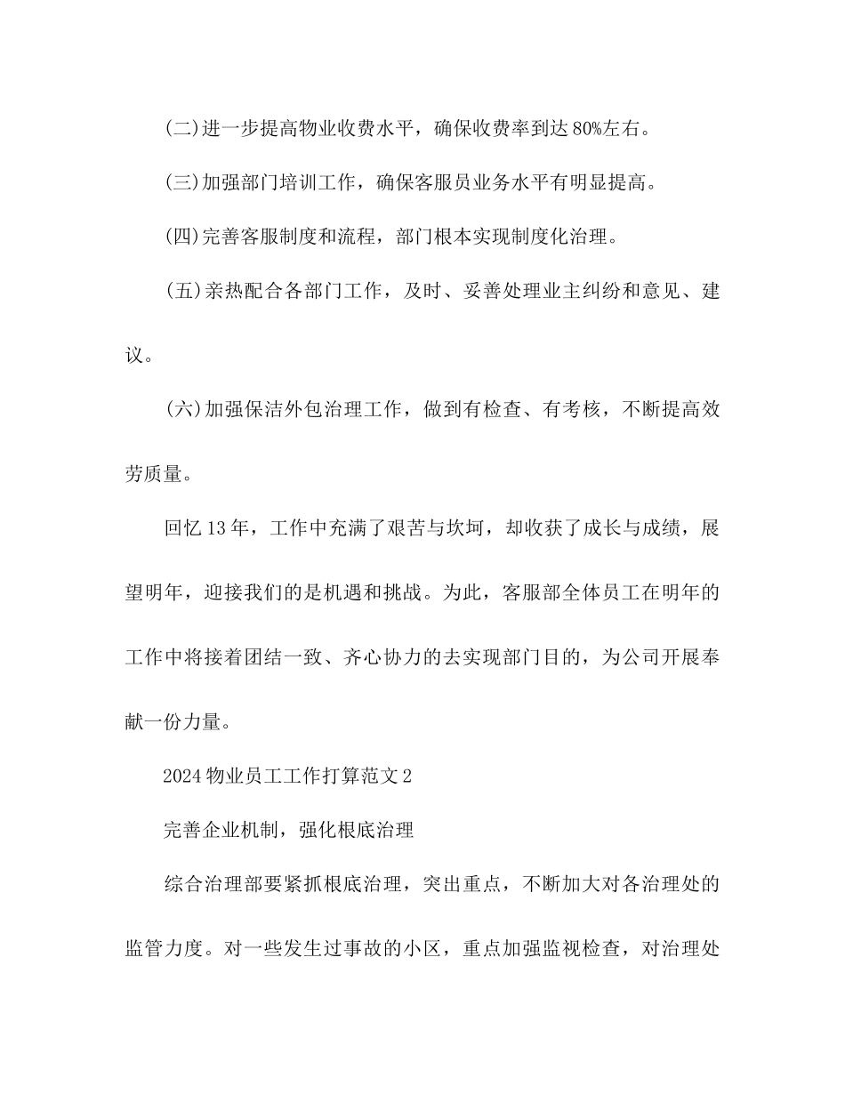 物业员工工作参考计划_第3页