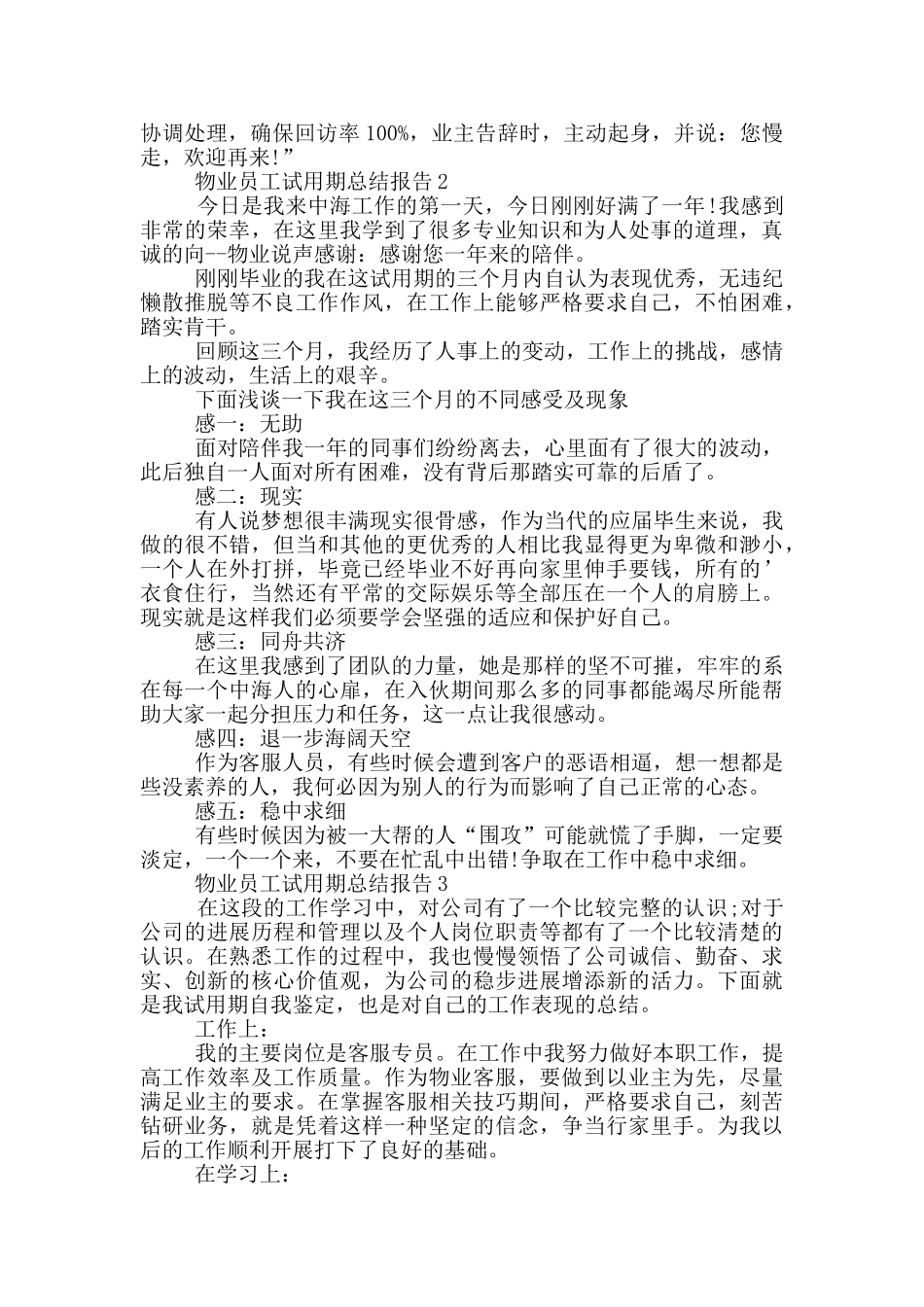 物业员工试用期总结报告_第2页