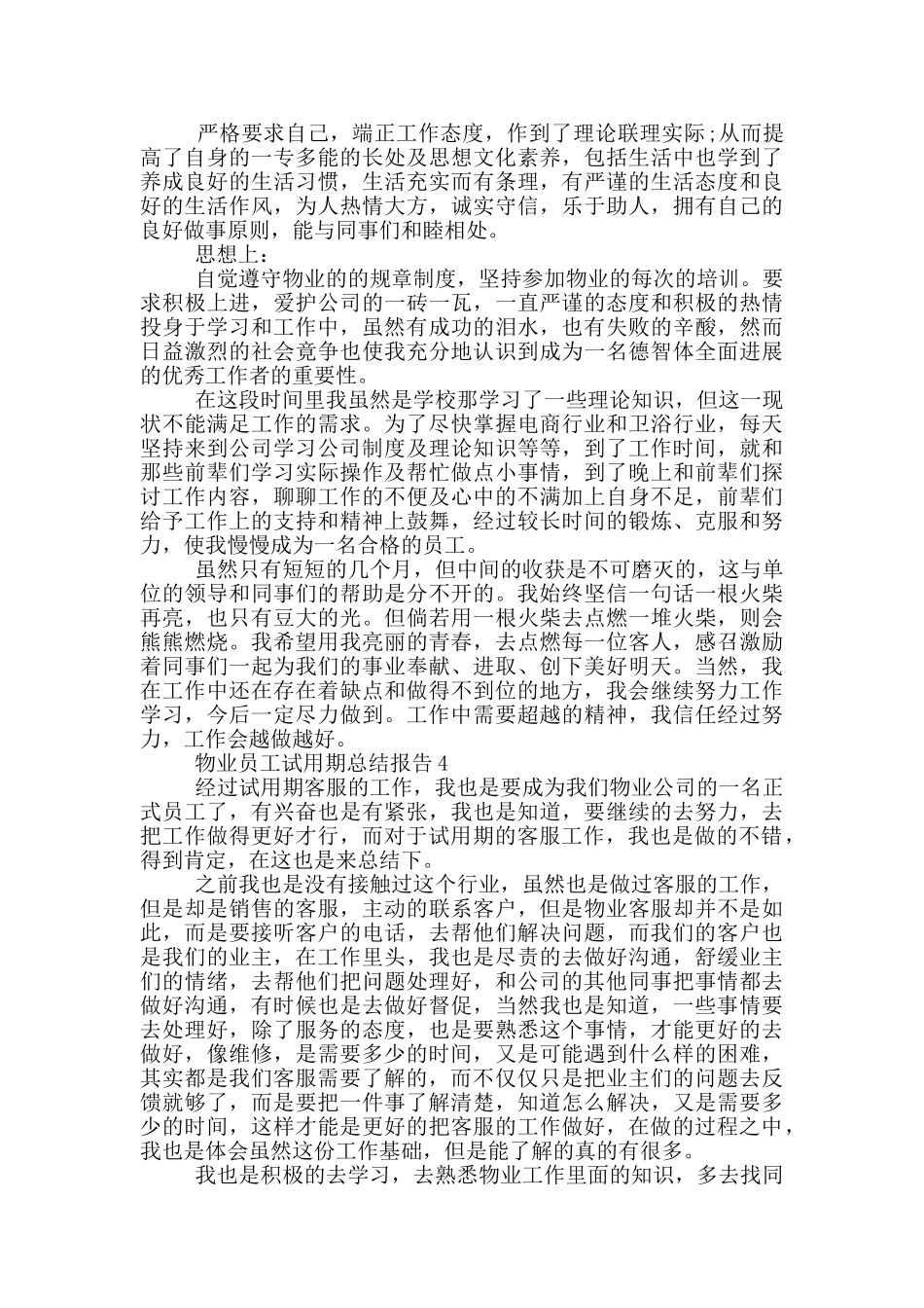物业员工试用期总结报告_第3页